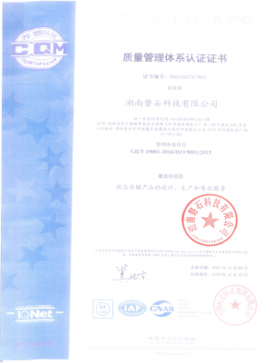 ISO 9001 质量管理体系证书